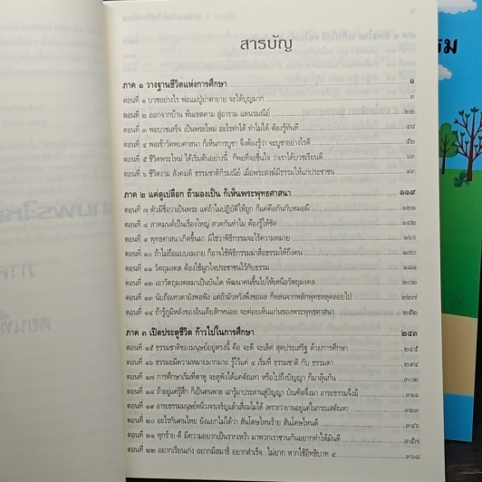 หนังสือ Boxset ตามพระใหม่ ไปเรียนธรรม เล่ม 1-2 รูปที่ 7