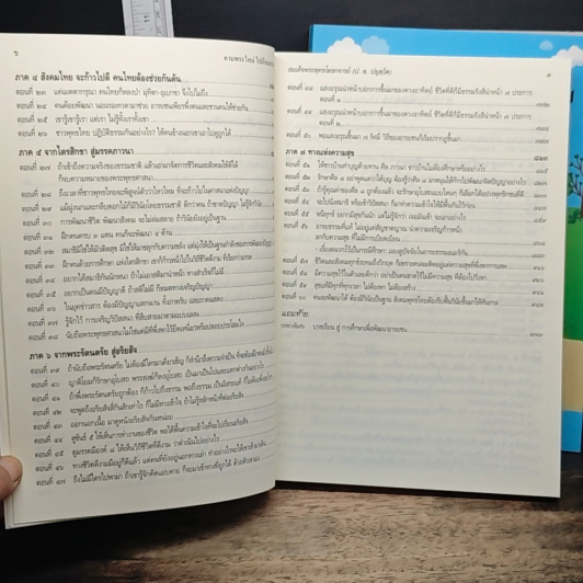 หนังสือ Boxset ตามพระใหม่ ไปเรียนธรรม เล่ม 1-2 รูปที่ 8
