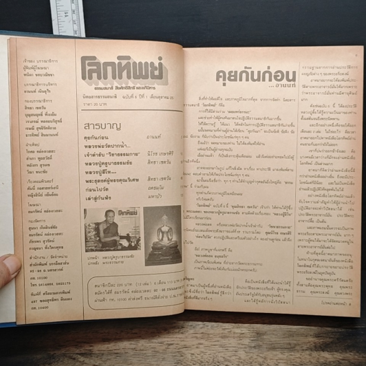 โลกทิพย์ 2 รูปที่ 6