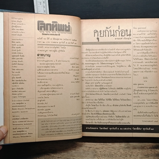 โลกทิพย์ 14 รูปที่ 7