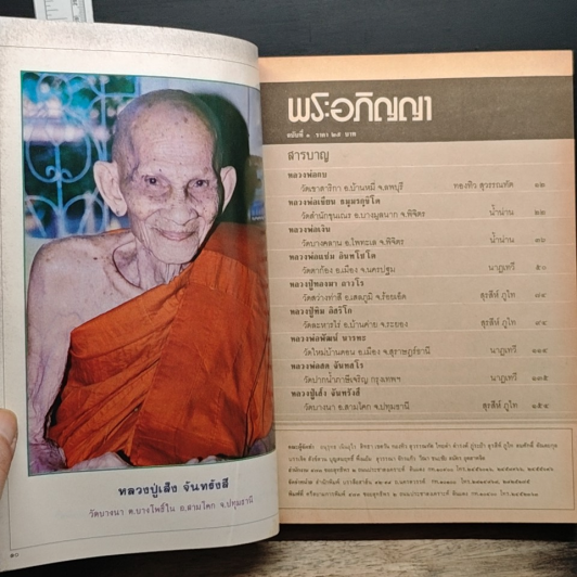 พระอภิญญา ฉบับที่ 1 รูปที่ 7