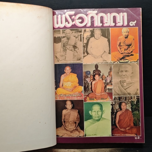 พระอภิญญา ฉบับที่ 3 รูปที่ 6