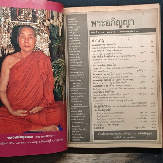 พระอภิญญา ฉบับที่ 3 รูปที่ 7