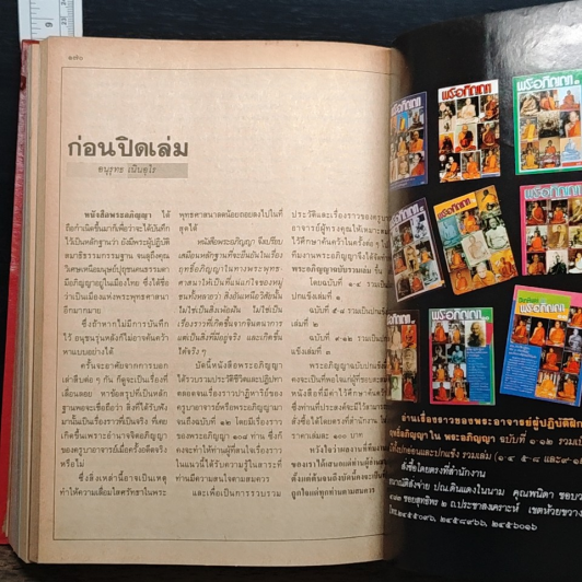 พระอภิญญา ฉบับที่ 3 รูปที่ 8