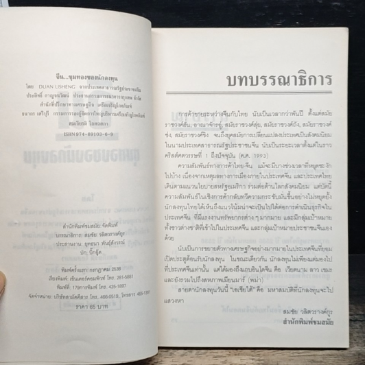 จีน ขุมทองของนักลงทุน รูปที่ 6