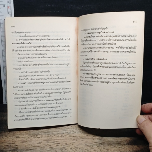 จีน ขุมทองของนักลงทุน รูปที่ 8