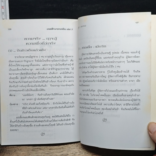 เพศศึกษา พาเพลิน เล่ม 1 รูปที่ 8