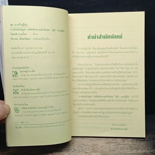 การบังคับบัญชา เคล็ดลับความสำเร็จ ของผู้นำแบบญี่ปุ่น รูปที่ 6