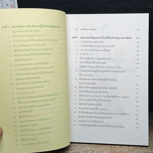 การบังคับบัญชา เคล็ดลับความสำเร็จ ของผู้นำแบบญี่ปุ่น รูปที่ 8