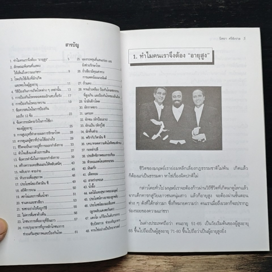 สุขภาพของผู้สูงอายุ รูปที่ 7