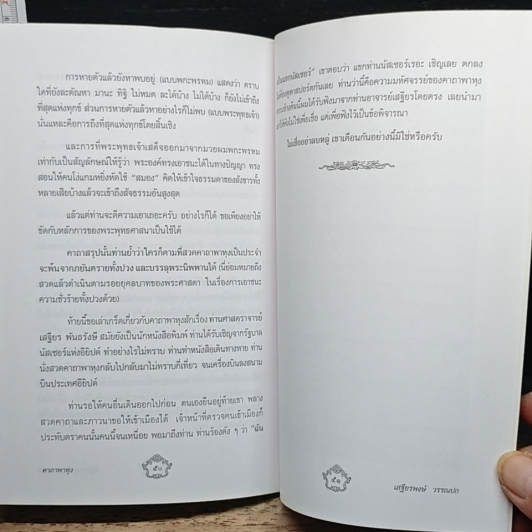 คาถาพาหุง รูปที่ 8