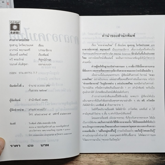 คาถาอาคมไทย รูปที่ 6