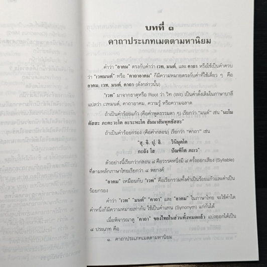 คาถาอาคมไทย รูปที่ 10