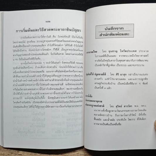 คาถาอาคมไทย รูปที่ 11