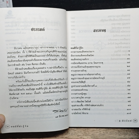 คนดีที่น่ารู้จัก รูปที่ 7
