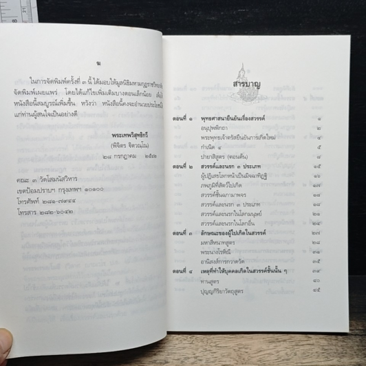 พรรณนาสวรรค์ รูปที่ 6