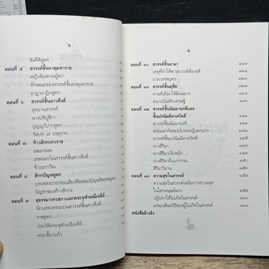 พรรณนาสวรรค์ รูปที่ 7