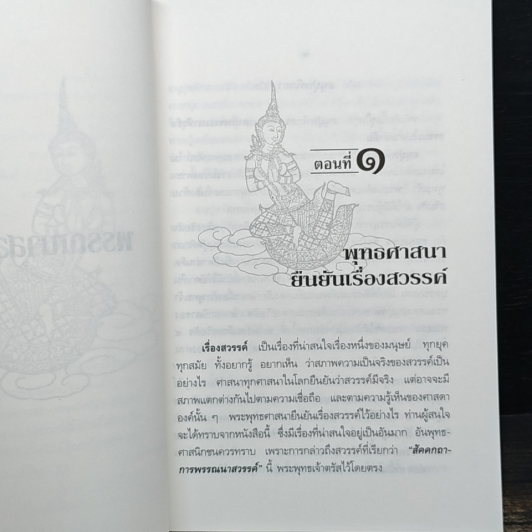 พรรณนาสวรรค์ รูปที่ 8