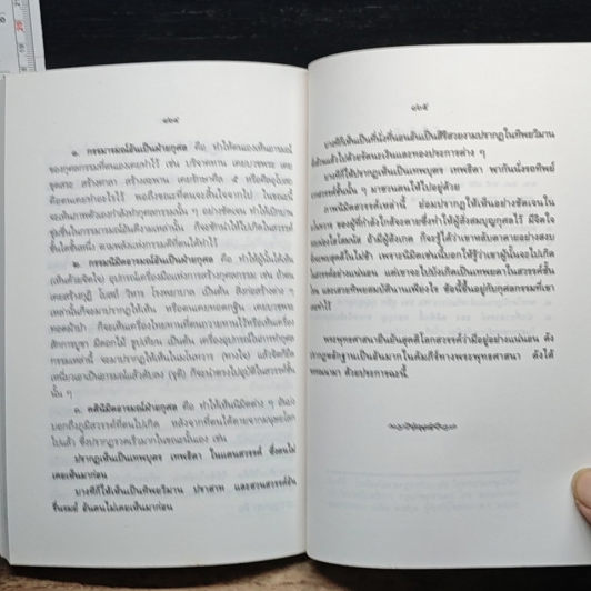 พรรณนาสวรรค์ รูปที่ 9