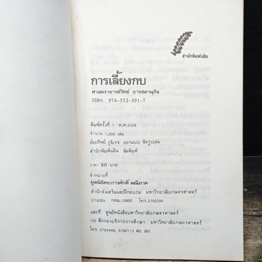 ความรู้เรื่องการเลี้ยงกบ รูปที่ 6