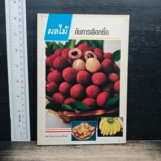 ผลไม้กับการเลือกซื้อ รูปที่ 1