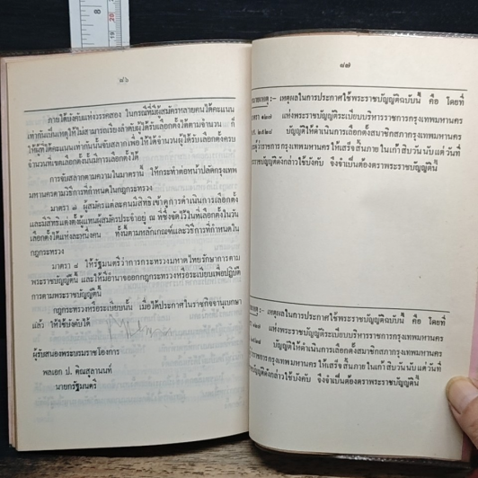 พระราชบัญญัติระเบียบบริหารราชการกรุงเทพมหานคร พ.ศ. 2528 รูปที่ 9