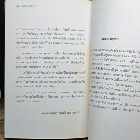 วิธียุติสงครามจักรวาล รูปที่ 8