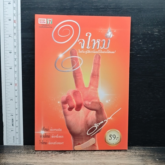 ใจใหม่ รูปที่ 1