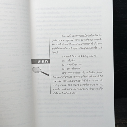 100 เครื่องมือ การแก้ปัญหาอย่างสร้างสรรค์ รูปที่ 4