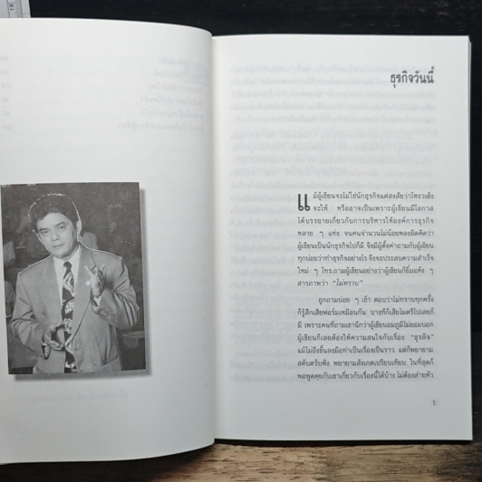 นักบริหารต้องมีชั้นเชิง รูปที่ 7