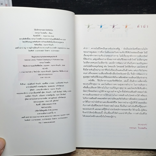 หนังสือ วิธีบริหารกายและจิตพิชิตโรค รูปที่ 6