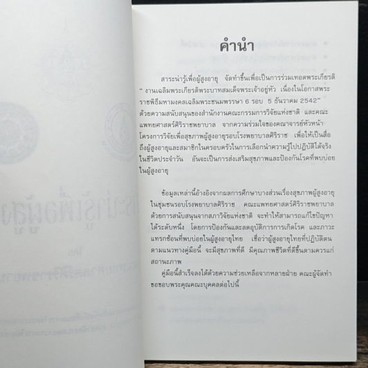 สาระน่ารู้เพื่อผู้สูงวัย รูปที่ 6