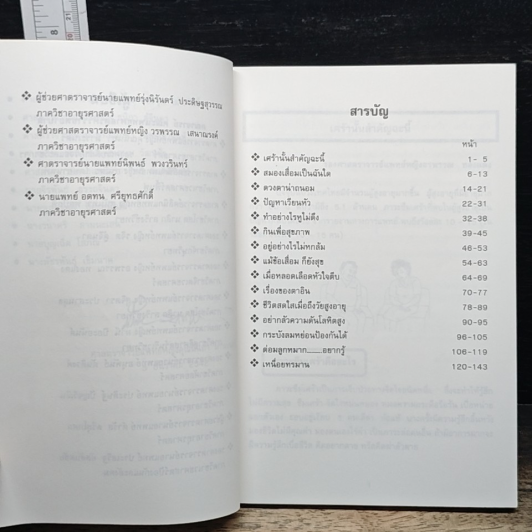สาระน่ารู้เพื่อผู้สูงวัย รูปที่ 7