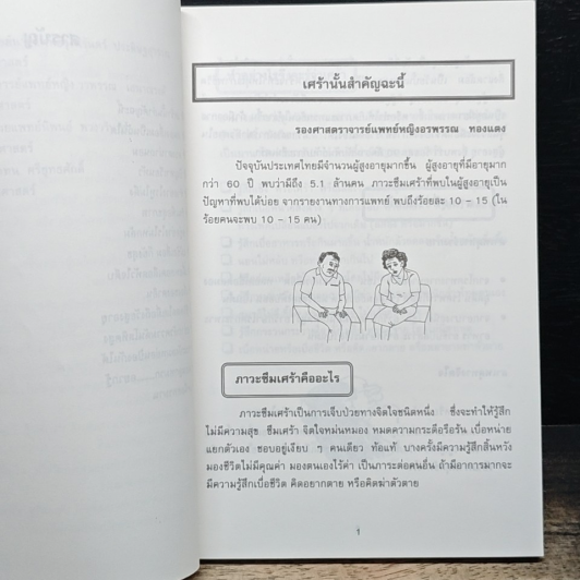 สาระน่ารู้เพื่อผู้สูงวัย รูปที่ 8