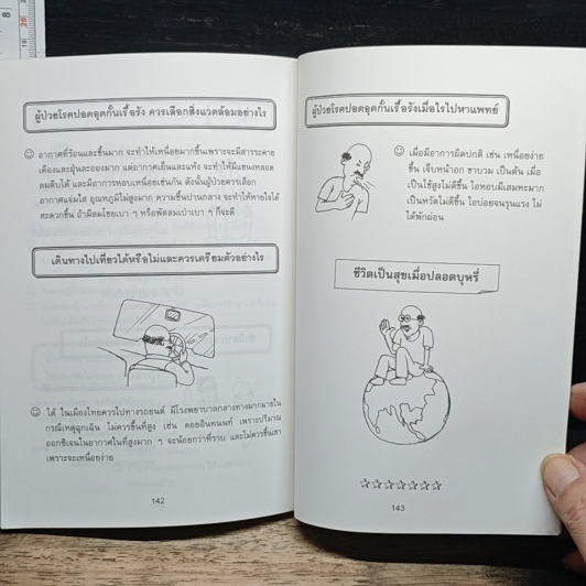 สาระน่ารู้เพื่อผู้สูงวัย รูปที่ 9