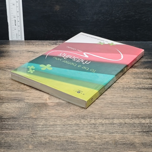 หนังสือ ทำชีวิตให้ดี รูปที่ 5