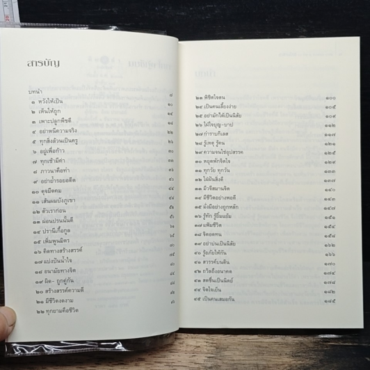 หนังสือ ทำชีวิตให้ดี รูปที่ 7