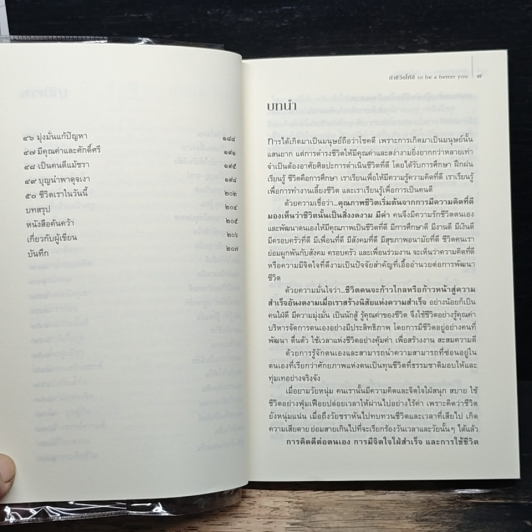 หนังสือ ทำชีวิตให้ดี รูปที่ 8