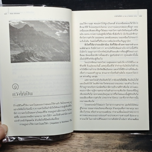 หนังสือ ทำชีวิตให้ดี รูปที่ 9