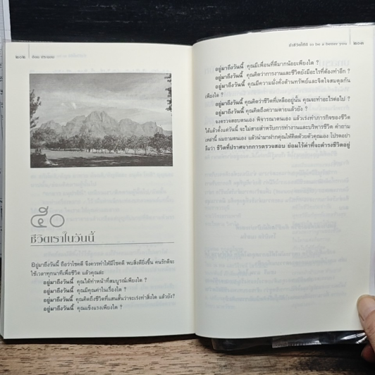 หนังสือ ทำชีวิตให้ดี รูปที่ 10