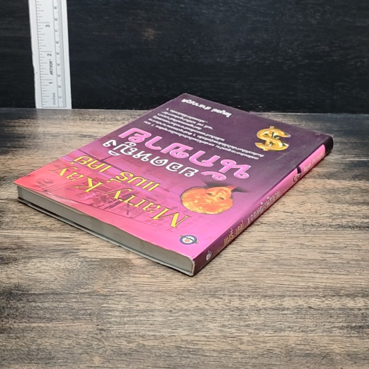 หนังสือ แมรี่ เคย์ ยอดหญิงนักขาย รูปที่ 5