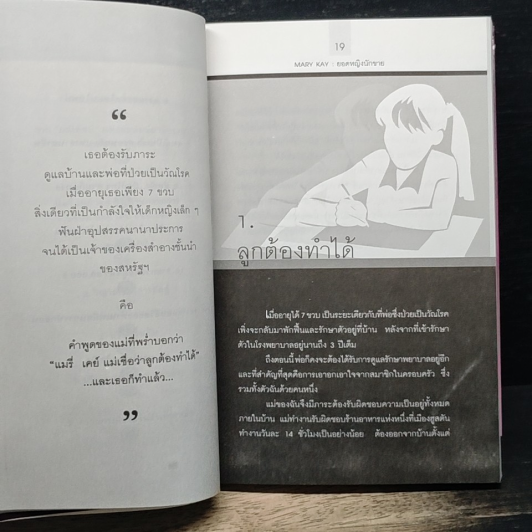หนังสือ แมรี่ เคย์ ยอดหญิงนักขาย รูปที่ 7