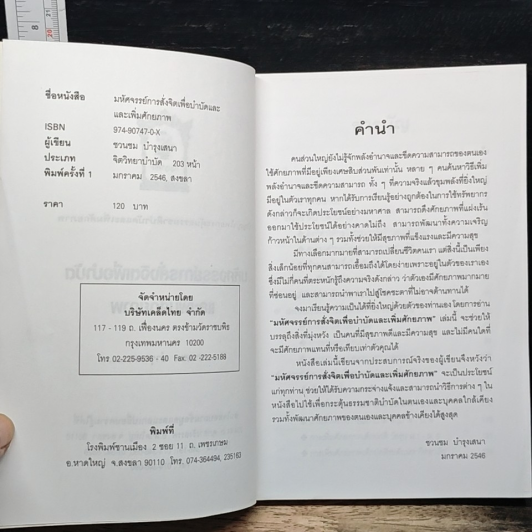 หนังสือ มหัศจรรย์การสั่งจิต เพื่อบำบัดและเพิ่มศักยภาพ รูปที่ 6