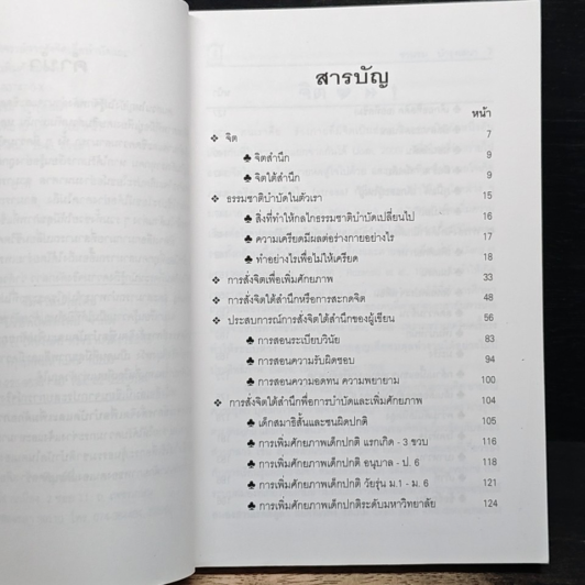 หนังสือ มหัศจรรย์การสั่งจิต เพื่อบำบัดและเพิ่มศักยภาพ รูปที่ 7