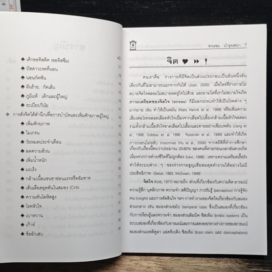 หนังสือ มหัศจรรย์การสั่งจิต เพื่อบำบัดและเพิ่มศักยภาพ รูปที่ 8