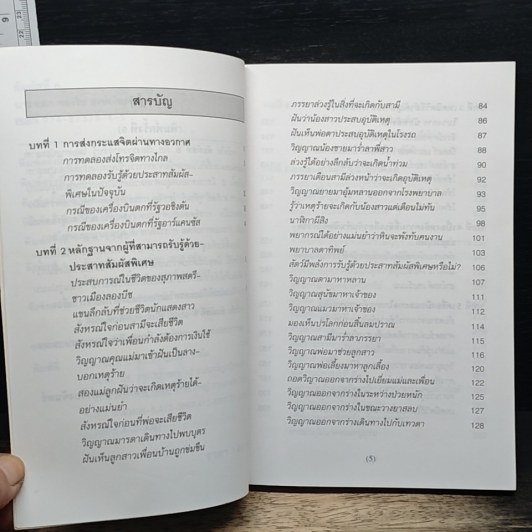 สัมผัสที่ 6 การรับรู้ด้วยประสาทสัมผัสพิเศษ รูปที่ 7