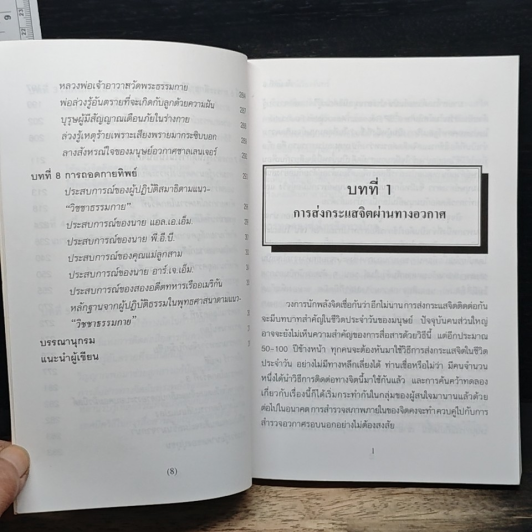 สัมผัสที่ 6 การรับรู้ด้วยประสาทสัมผัสพิเศษ รูปที่ 9