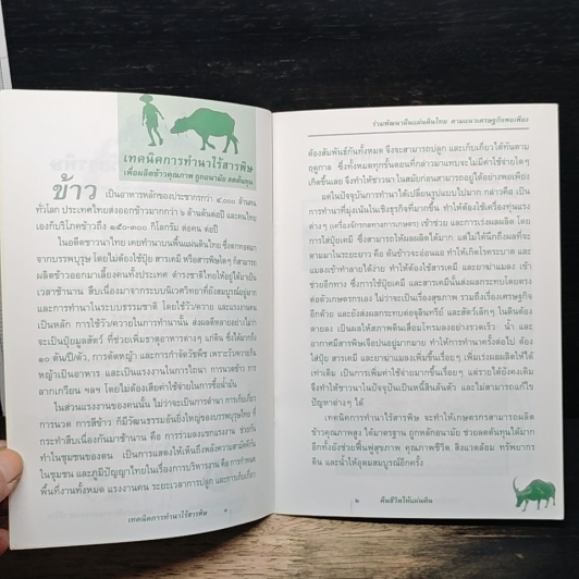 เทคนิคการทำนาไร้สารพิษ รูปที่ 7
