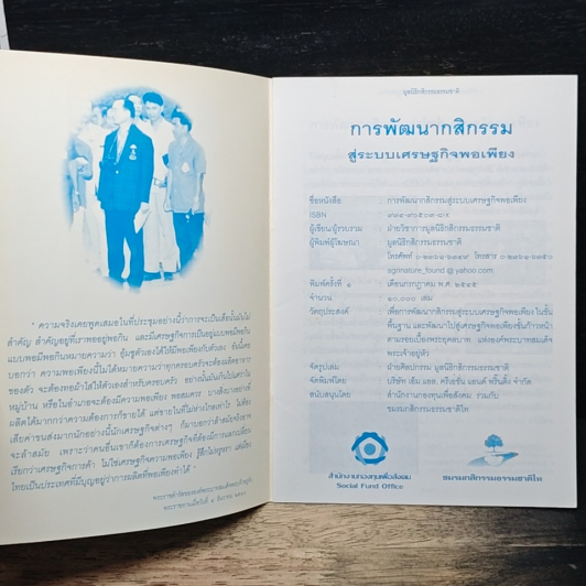 การพัฒนากลิกรรมสู่ระบบ เศรษฐกิจพอเพียง รูปที่ 6
