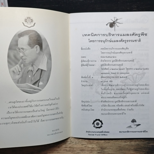 แมลงศัตรูธรรมชาติ รูปที่ 6